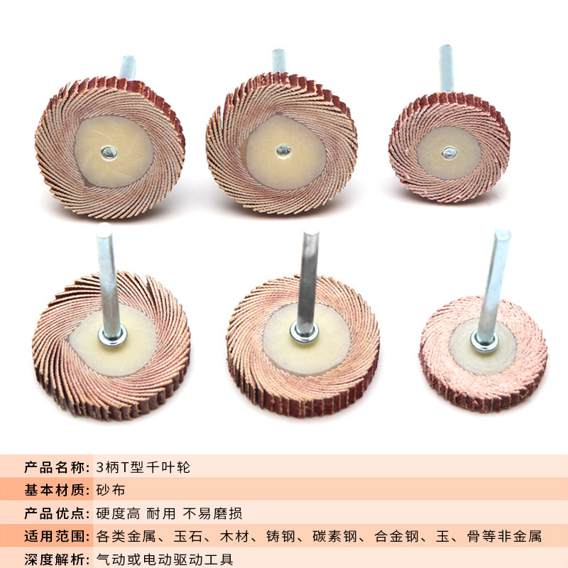 T型百叶磨头带柄页轮砂纸打磨头抛光叶轮百叶轮3mm木工打磨沙纸,淘宝优惠券,粉丝福利购,淘宝优惠卷