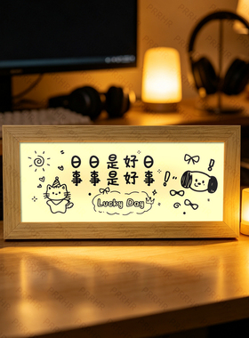日日是好日灯光画可爱猫狗简约文字桌面摆件画客厅卧室氛围小夜灯