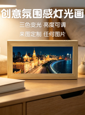上海晚景蓝牙音响灯光画客厅卧室创意氛围灯送朋友礼物桌面摆件画
