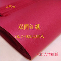 Double sided large red paper hand cut paper Children origami thickened two-faced red paper large sheet 