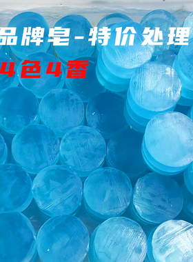 全新品牌皂特价处理清仓残次微瑕处理品精油皂捡漏葡萄串香皂原料