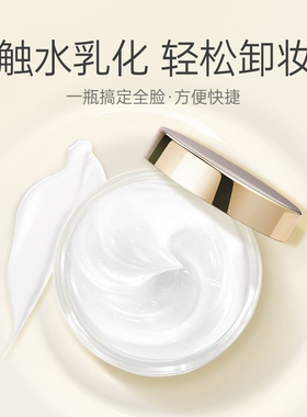 赵梦澈奢貌山羊奶深澈净颜卸妆膏