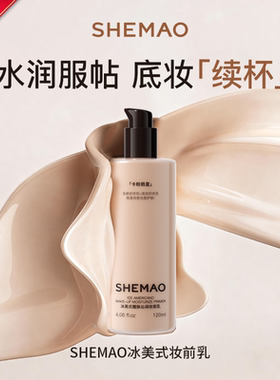 赵梦澈奢貌冰美式醒肤沁润妆前乳