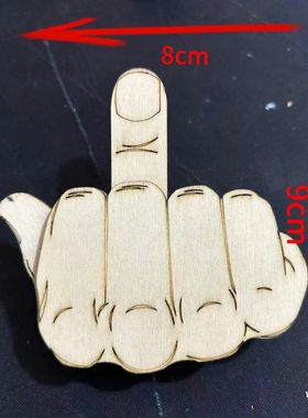 diy竖中指胸针我的社交可滑动徽章表情胸牌材料包恶搞礼物