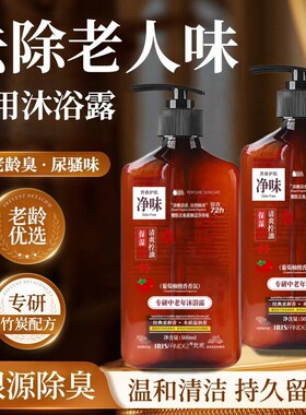 梵玳正品专研中老年净味沐浴露