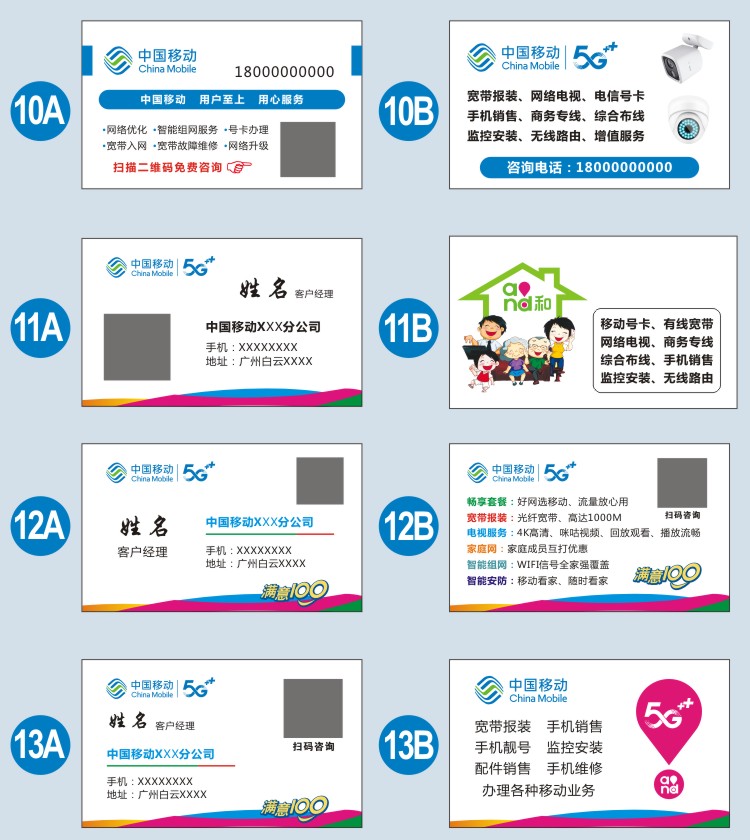 中国移动营业厅联通电信5G宽带公司业务设计名片定做制作宣传单-图1