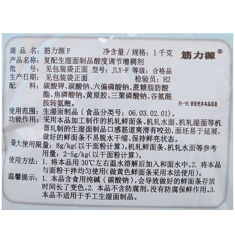 天喜筋力源f筋力源鲜面条水饺皮增筋耐煮湿面增筋剂强筋剂-图2