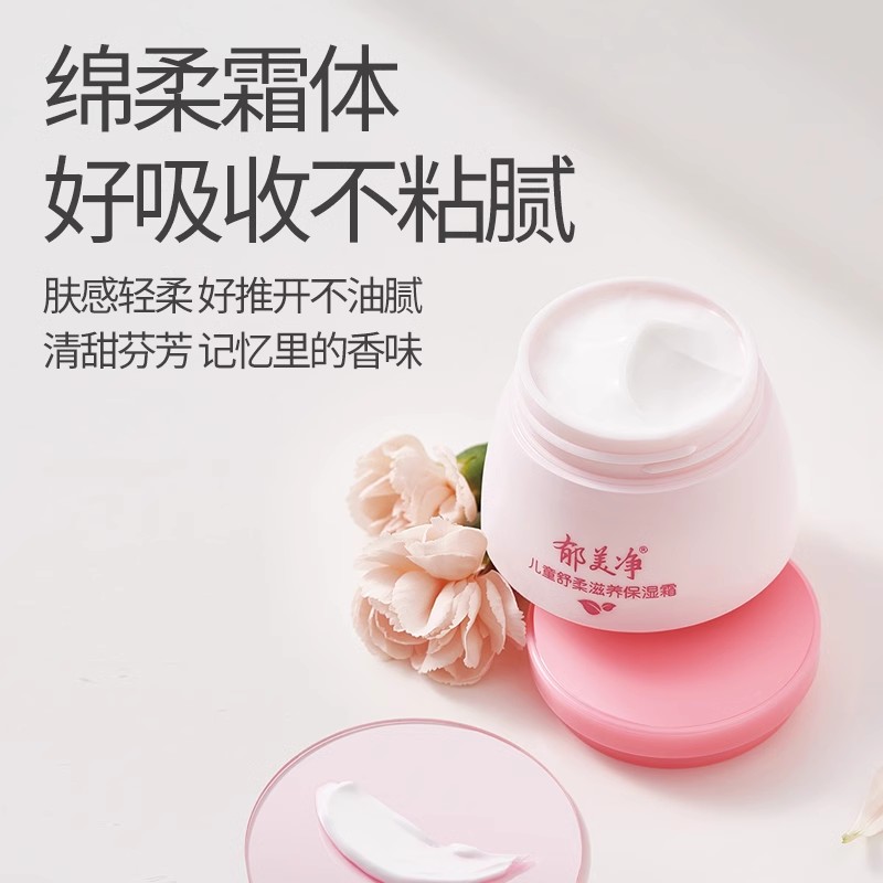郁美净儿童舒柔保湿霜50g鲜奶滋润补水保湿宝宝霜润肤乳儿童面霜 - 图1