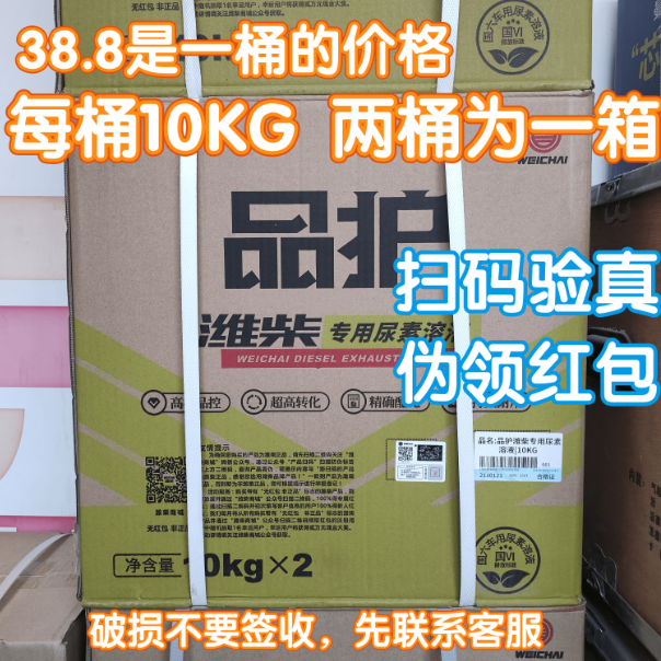 潍柴尿素原厂正品国五国六潍柴专用尿素水溶液1桶10KG 品护新包装 - 图0