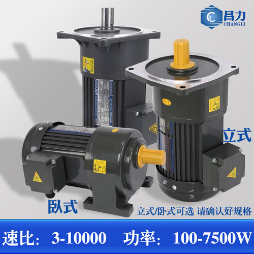 昌力齿轮减速电机380V立式卧式变频调速电机400/750W三相变速马达 - 图1
