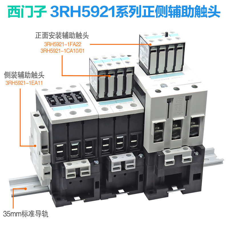 西门子电梯接触器辅助触头3RH5921-1FA22 1EA11 1DA11 1CA10触点-图1