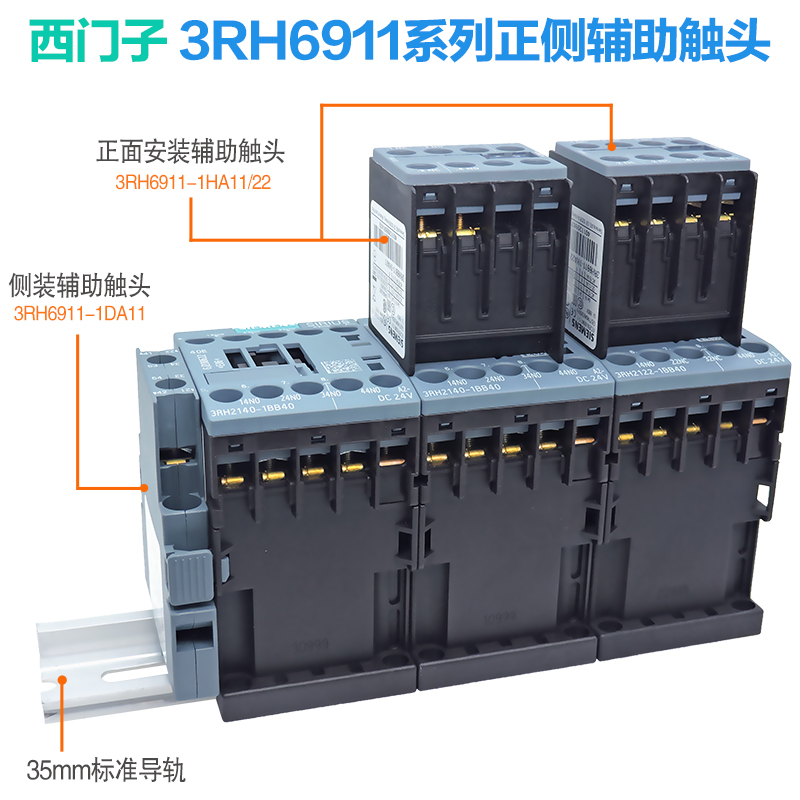 西门子电梯接触器辅助触头3RH6911-1HA11 1HA22 1AD11 1AA10 触点 - 图1