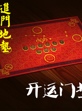 开运门垫六帝钱地垫五福临门进门门垫精品地垫
