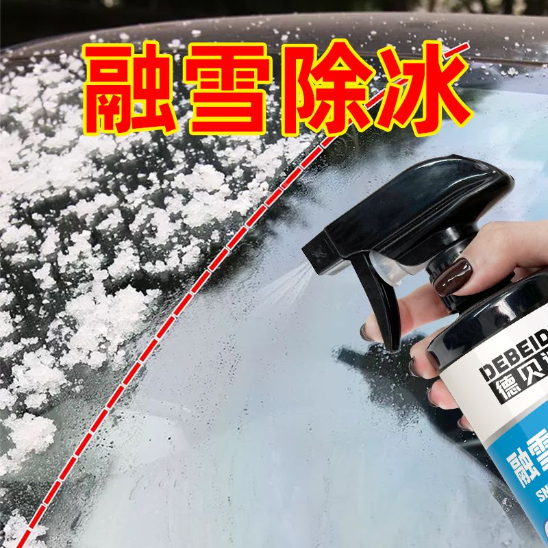 德贝迪汽车融雪除冰剂除冰专用车窗防结冰车用玻璃除雪霜喷剂防冻 - 图1