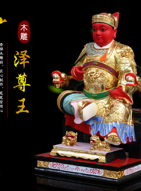 木雕郭圣王摆设广泽尊王摆放保安尊王纯手工制作家居桌面木雕摆件