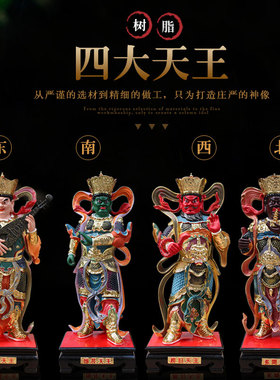 新款16寸四大天王 家用环保树脂24诸天护法 二十四天尊