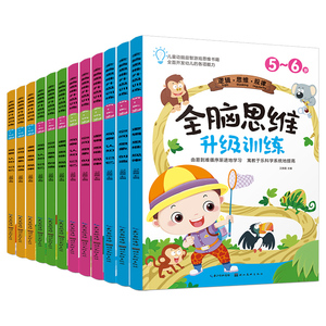 全脑思维升级训练2-6岁幼儿童益智游戏贴纸书早教潜能左右脑开发