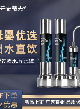 史蒂夫净水器滤芯家用厨过净水过滤器直饮龙头不锈钢前置滤水机