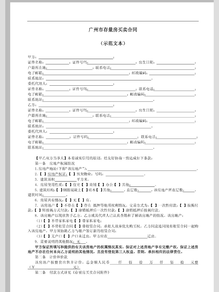 房产咨询 住宅商铺法拍房房屋交易咨询税费计算 按揭贷款 征信 - 图2