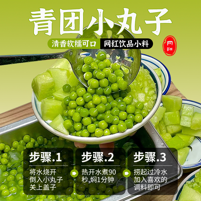 原味青团小丸子芋圆糯米莲子羹麻薯奶茶冰淇淋甜品烘焙商用500g - 图0