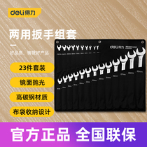 Right-hand Tool Mirror Dual-use Wrench Set Double Head Opening Plum Blossom Dull Wrench Steam Repair Tool 8-23 pieces of sleeve