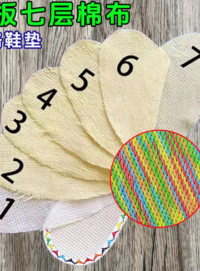 7层棉布白板彩色三角花边鞋垫厚