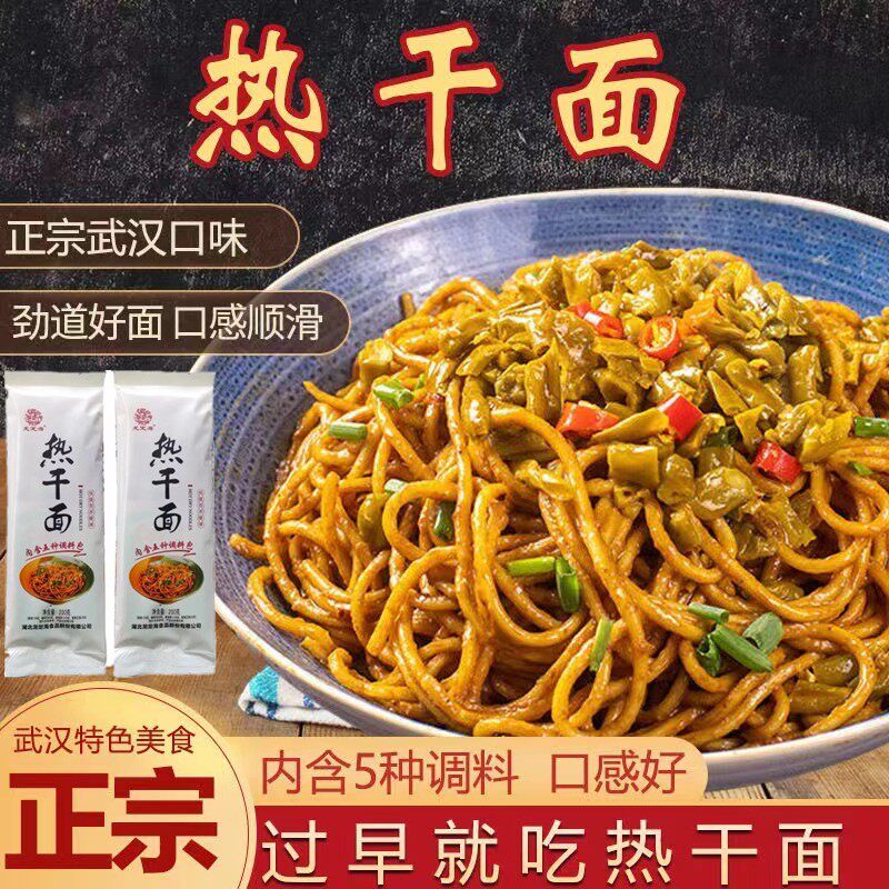 龙定海正宗武汉风味热干面湖北特产早餐面条干拌面条速食湖北特产