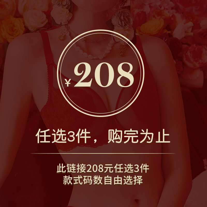 怡倩超值福袋 大胸显小文胸收副乳调整型内衣女薄款【2件168元】 - 图3