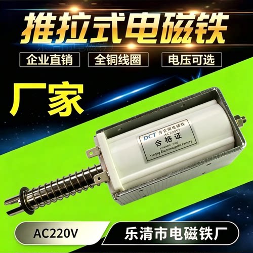 推拉式电动电磁推杆伸缩杆强力磁铁大推力工业级小型机12V24V220V - 图0