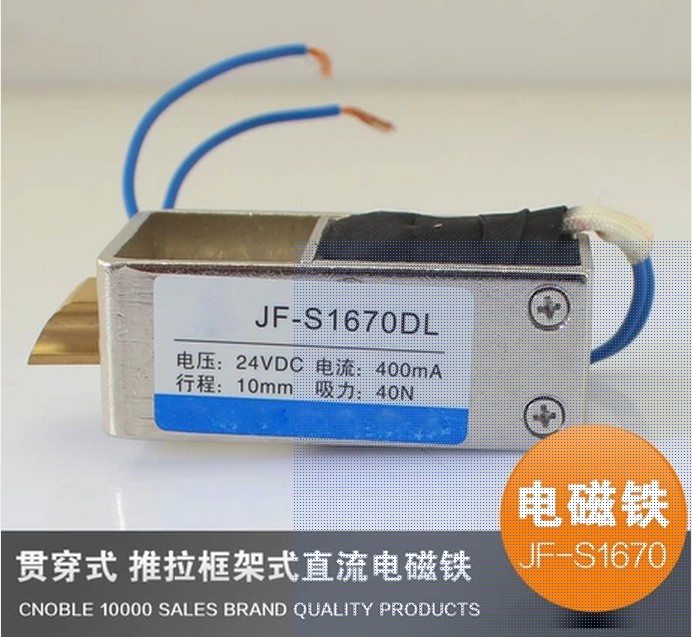 框架式 直流 电磁铁 JF-S1670DL DC6V12V24V36V 锁用 吸力1KG - 图0