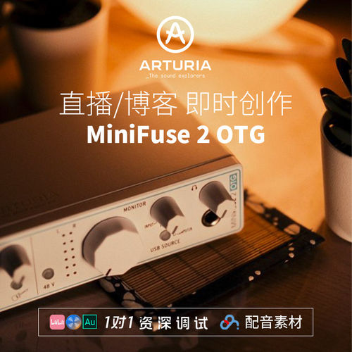 ARTURIA Minifuse2 OTG手机电脑通用声卡minifuse2otg - 图2