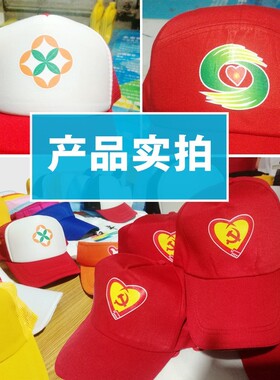 广告帽定制红色志愿者帽棒球帽遮阳鸭舌帽定做义工帽旅游帽印字图