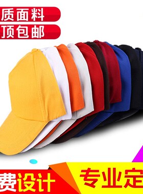 定制帽子logo刺绣印字 遮阳帽广告帽棒球帽工作帽 夏季鸭舌帽百搭