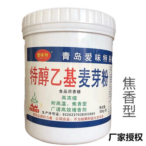 爱味特焦香特醇乙基麦芽粉透骨食用肉香乙基增香剂商用火锅卤肉 - 图3
