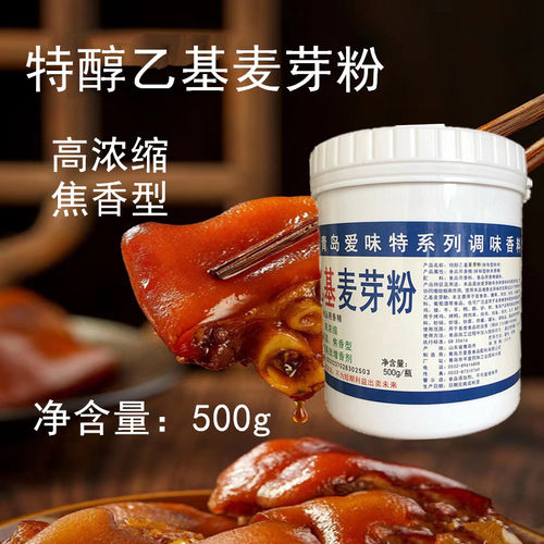 爱味特焦香特醇乙基麦芽粉透骨食用肉香乙基增香剂商用火锅卤肉 - 图2