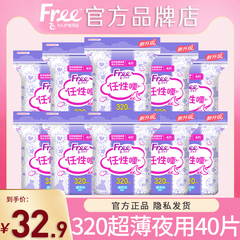 Free/飞卫生巾女夜用320mm棉柔超薄姨妈整箱组合装官方旗舰店正品 - 图0