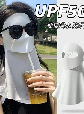 可喝水全脸防晒面罩护脖颈玻尿酸冰丝轻薄透气遮阳脸基尼