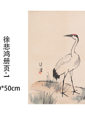 徐悲鸿书法册页列宣纸印刷微喷打印画心复制名家字画画芯书法无框
