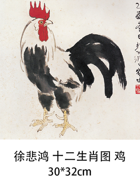 徐悲鸿十二生肖国画宣纸复制画