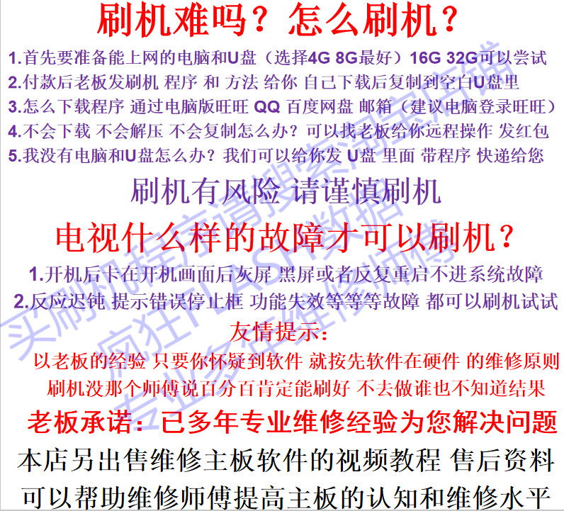 海信刷机程序 LED32/39/40/42/46/48/50/55K360X3D升级数据方法-图0