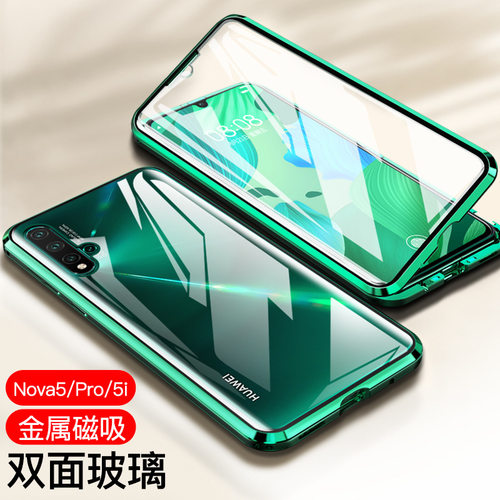 适用华为Nova5万磁王手机壳双面玻璃防摔Nova5pro磁吸全包透明保护套 - 图2