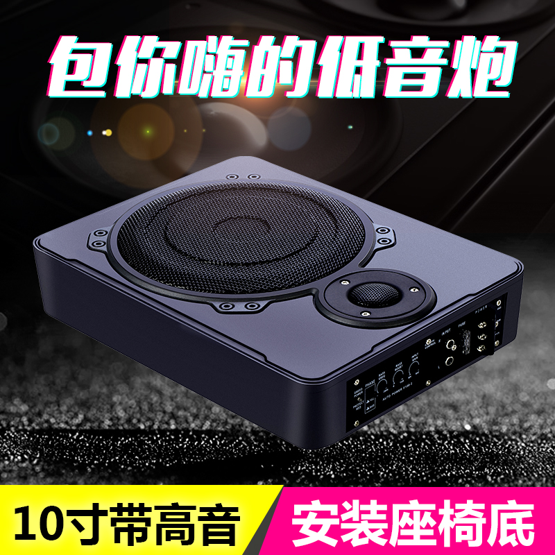 包安装车载低音炮超薄座椅炮改装蓝牙重低音12v24V专用汽车音响