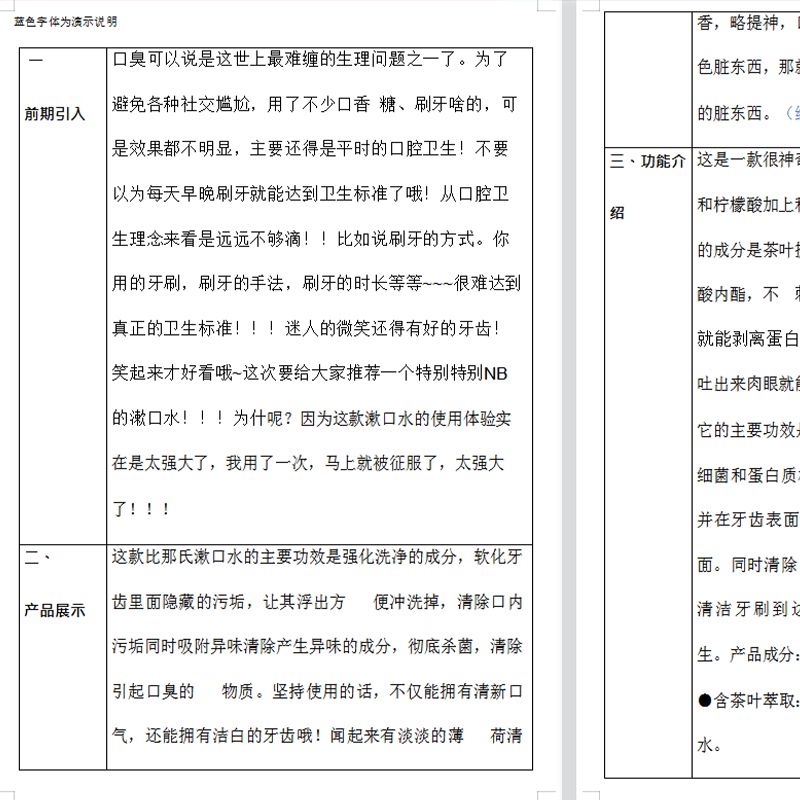 直播带货话术大全脚本教程干货短视频娱乐聊天资料新手主播入门 - 图2