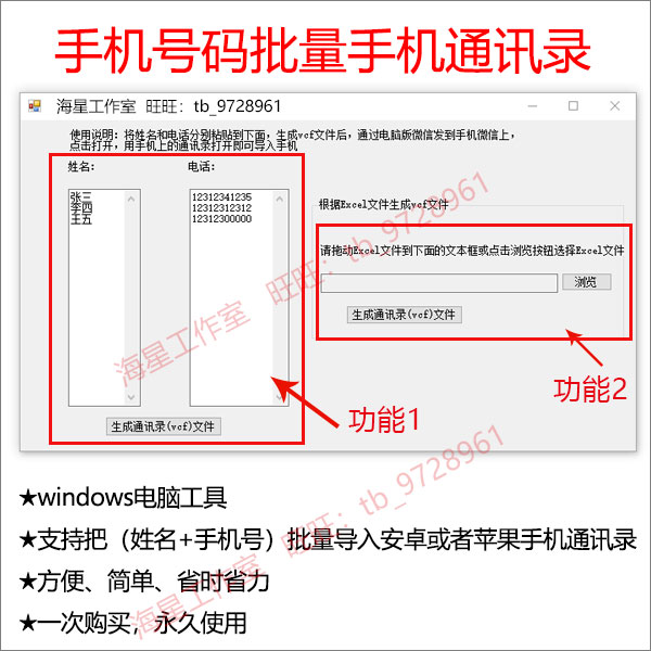 2手机号批量导入安卓苹果通讯录excel/txt/csv转vcf电脑软件vcard - 图0