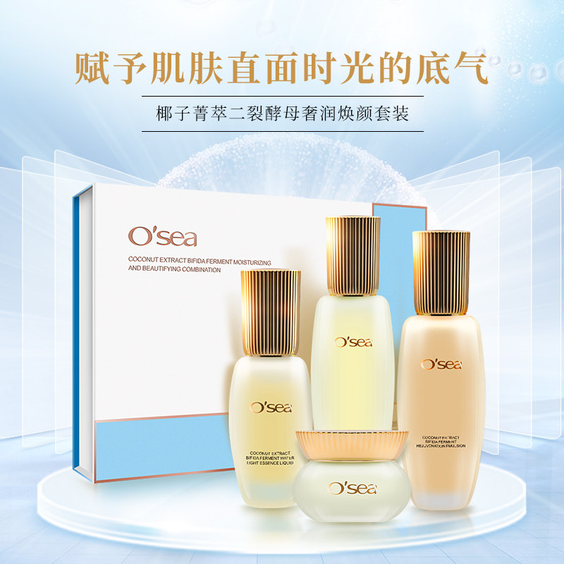 海润椰子菁萃二裂酵母补水护肤套装 海润面部护理套装