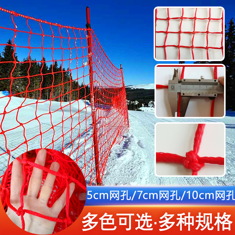 滑雪场专用防护网雪道隔离围栏网聚乙烯大型雪场网网杆旗门杆挡网,淘宝优惠券,粉丝福利购,淘宝优惠卷