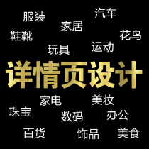 Taobao Shop Decoration Baby Details Description Page Design Through Train Main Picture Home Poster Making Professional