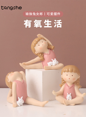 卡通瑜伽兔女郎摆件装饰