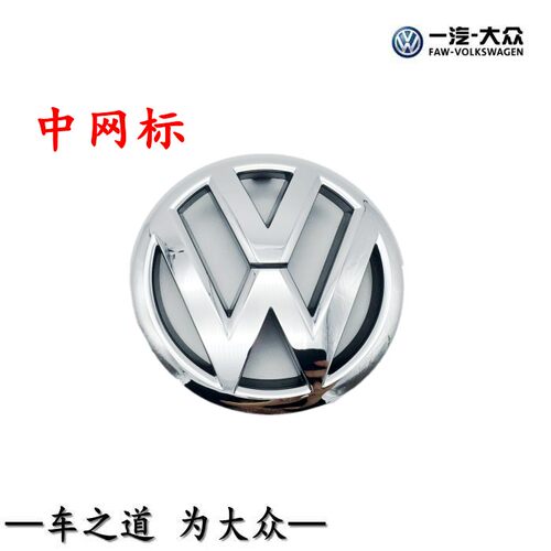 大众12-17款新速腾VW大众前车标中网标志后备箱VW标识标志 原厂 - 图1