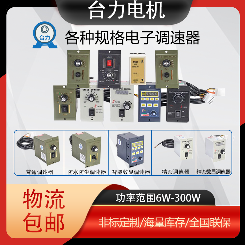 台力电机6W15W40W90W120W-750W小型交流齿轮调速减速马达220V380V